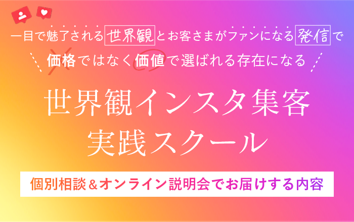 個別相談＆オンライン説明会でお届けする内容